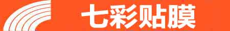 太原杏花岭专业贴膜